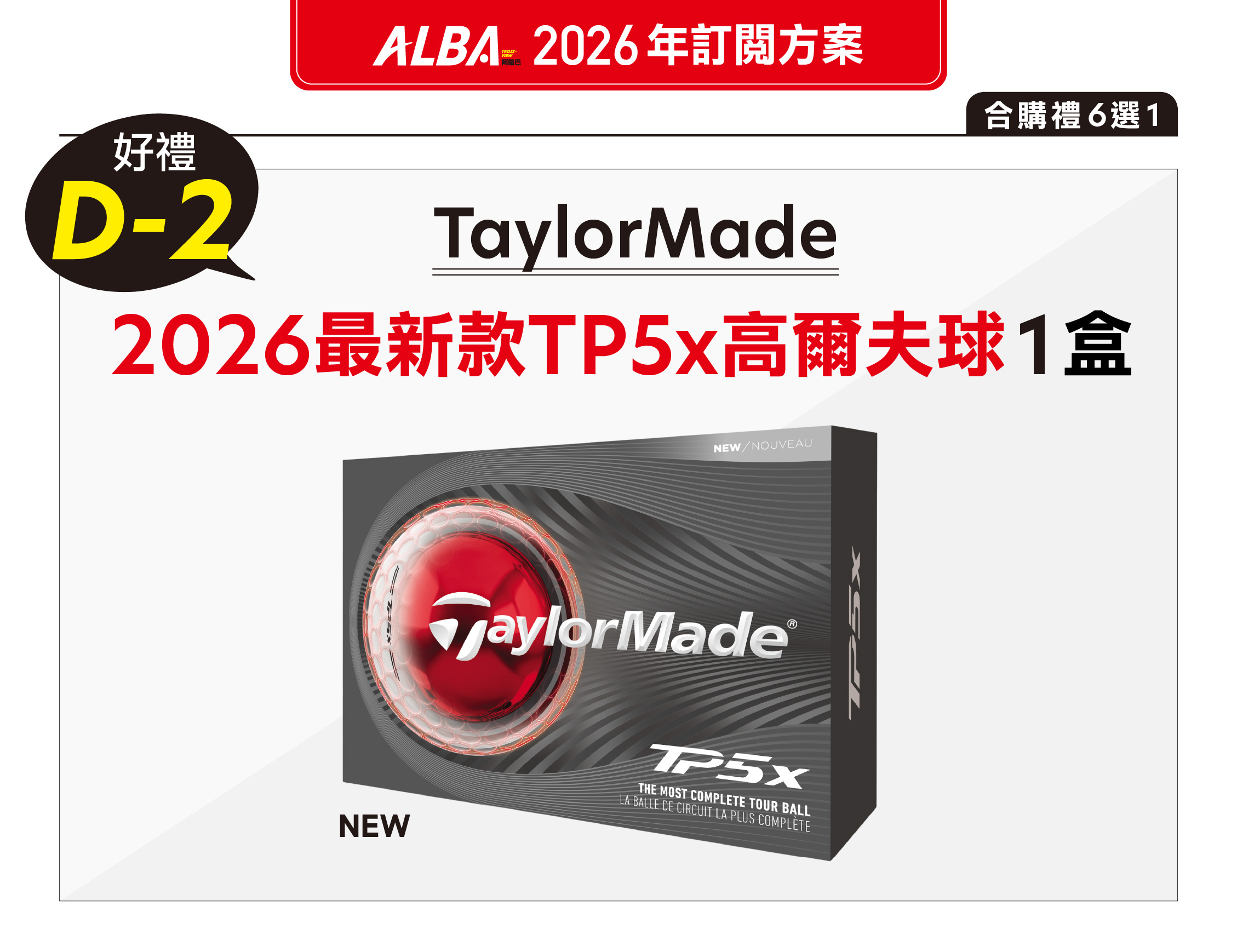 [2026] 訂一年12期 +【合購禮D-2】